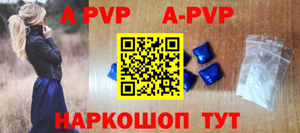 A PVP Crystall  купить наркотики сайты  Ачинск  Вход с VPN  А ПВП  Alpha PVP мука  Alpha-PVP VHQ 