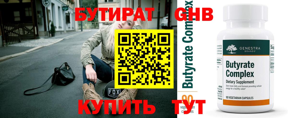 БУТИРАТ бутандиол Ачинск