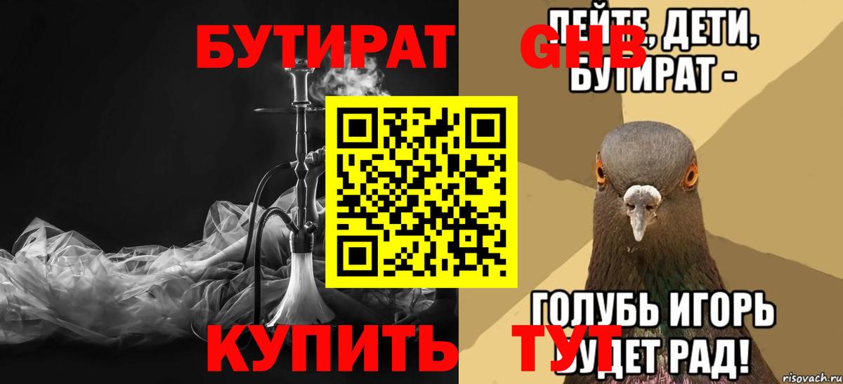 Бутират буратино  Вход с VPN  Ачинск 