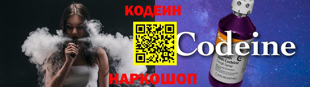 Ачинск  Codein Purple Drank  Вход с VPN  Кодеин Purple Drank 