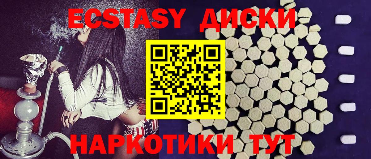 Ecstasy диски  Ecstasy Cube  mega ONION  Ecstasy  Ачинск  Вход с VPN 