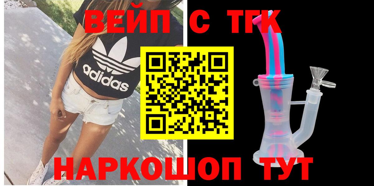 ТГК концентрат  Вход с VPN  Ачинск  ТГК концентрат 